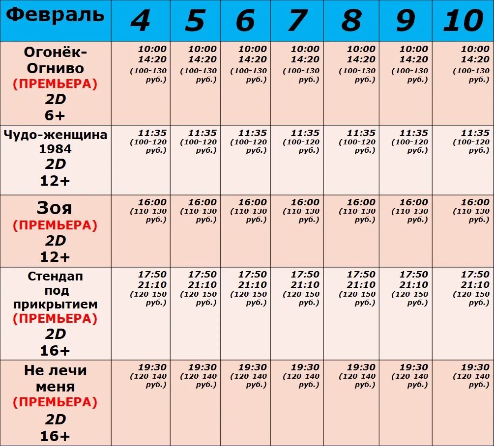 Афиша липецк кинотеатры расписание. Расписание сеансов. Малибу кинотеатр расписание. Кинотеатр октябрь Таловая расписание сеансов.