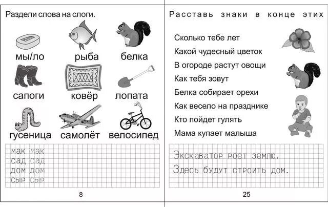 Тетрадь изучаем грамоту. Задания на слоги для дошкольников. Слоговое деление слов задание для дошкольников. Деление на слоги для дошкольников задание. Слово тетрадь по слогам