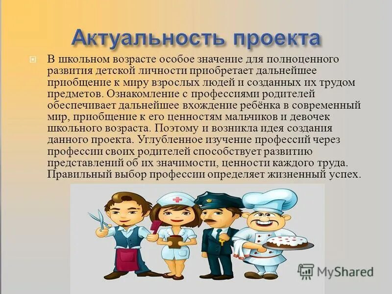 Ознакомление с профессиями родителей. Ознакомление с профессиями родителей