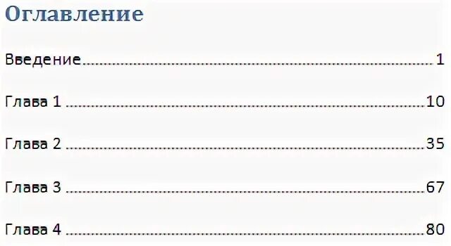 Ошибка оглавление. Оглавление пример. Бланк оглавление. Плашка оглавления. Что такое отточие в содержании.