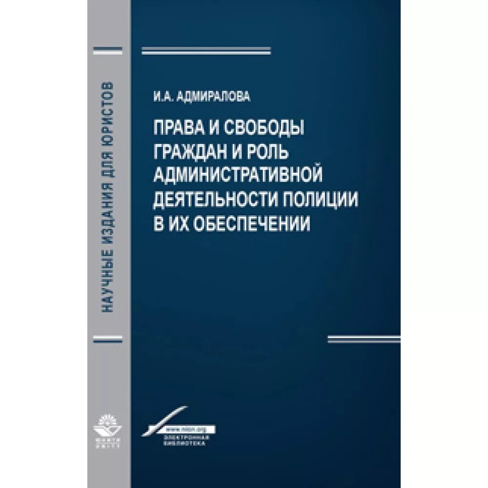 Административная деятельность. Административная деятельность полиции 2019. Административная деятельность полиции 2019. Информатизация правоохранительной деятельности. Асу в правоохранительной деятельности.