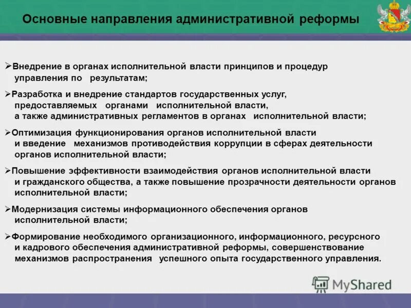 Внедрение управления по результатам. Управление по результатам менеджмент. Управление по результатам менеджмент. Стратегический план развития кафедры бухгалтерского учета. Принципы административной реформы.