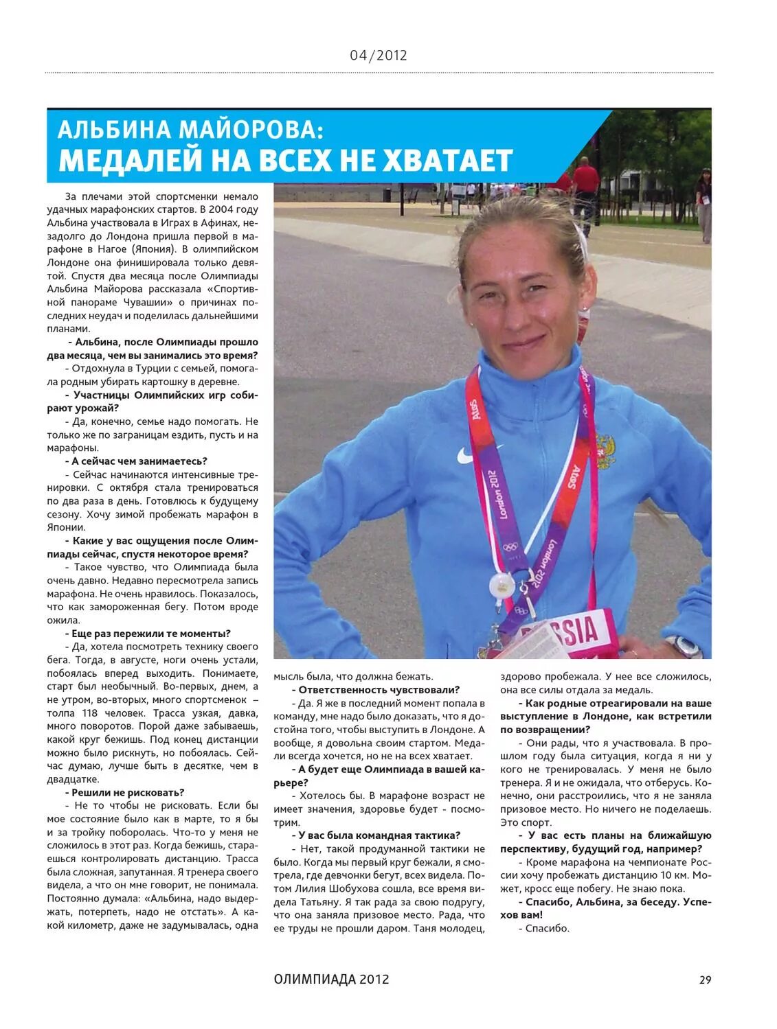Спортивная панорама газета беларусь