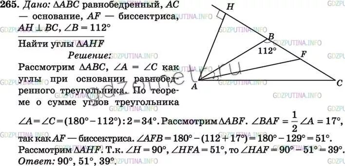 Геометрия атанасян 7 9 номер 265. Задача 265 Атанасян геометрия. Геометрия 7 класс Атанасян 265.