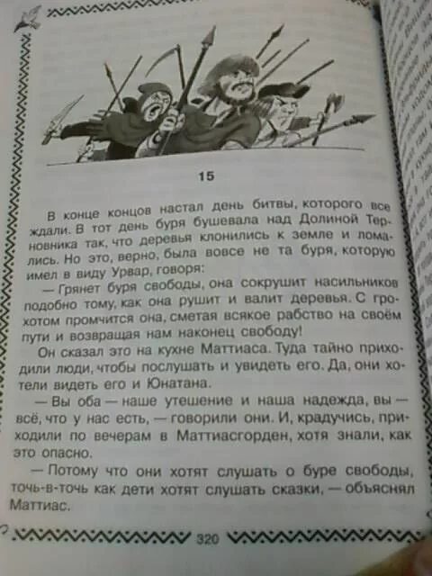 Придумать легенду по литературе 3 класс. Братья Львиное сердце. Братья Львиное сердце иллюстрации к книге.