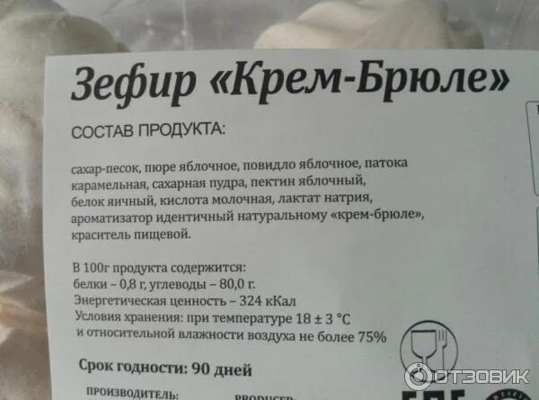 Сколько хранится зефир. Срок хранения зефира. зефир срок годности. зефир условия хранения. сроки хранения крема зефир.