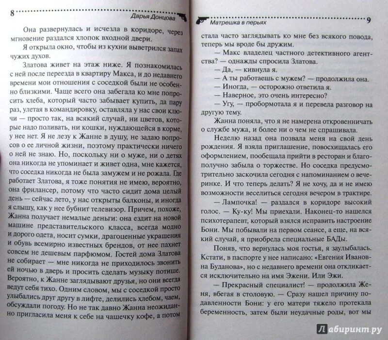 Девочка красная тапочка донцова читать полностью. Девочка красная тапочка донцова читать полностью