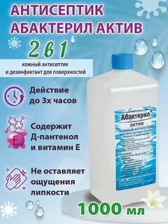 Омника дез инструкция