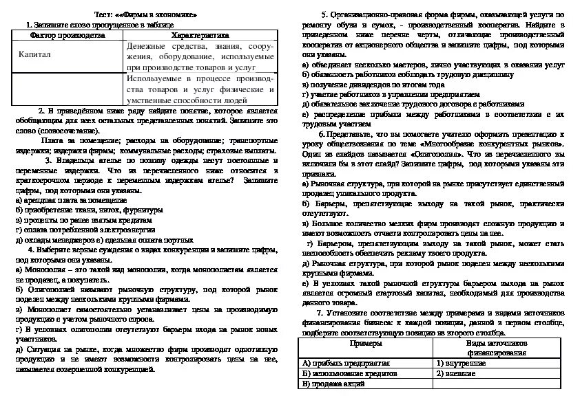 Задания по экономике ЕГЭ по обществознанию. Экономика ЕГЭ Обществознание. Формы экономики ЕГЭ Обществознание. Тесты по обществознанию ЕГЭ. Тесты в формате егэ экономика