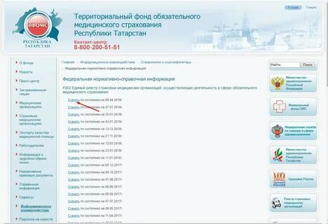 Сайт тфомс