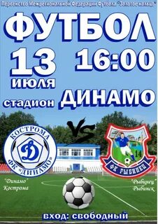 Сайт динамо кострома