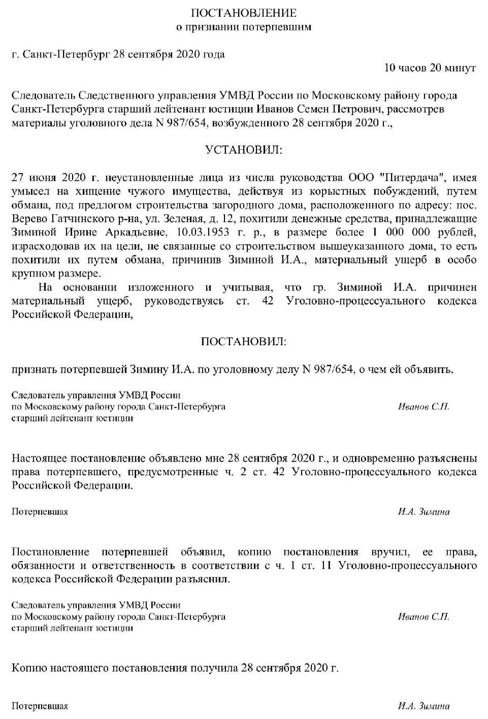 Постановление о признании потерпевшей по уголовному делу. Постановление о признании лица потерпевшим по уголовному делу. постановление о признании потерпевшего. постановление о признании потерпевшим в уголовном судопроизводстве.. постановление о признании потерпевшим по уголовному делу пример.