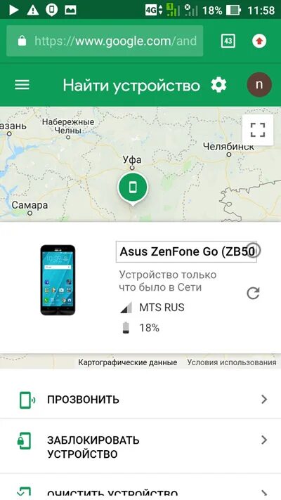 Найти устройство. Поиск телефона через Google. Гугл отслеживание телефона. Найти устройство Android через Google на карте.