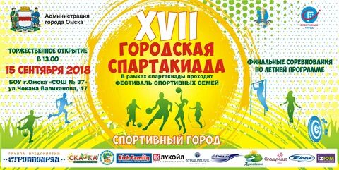 Программа г омска