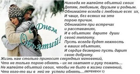 Песня со словами обнимай обнимай