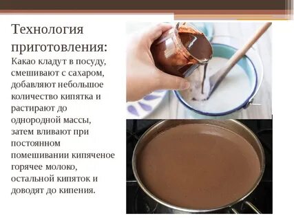 Сколько варить какао