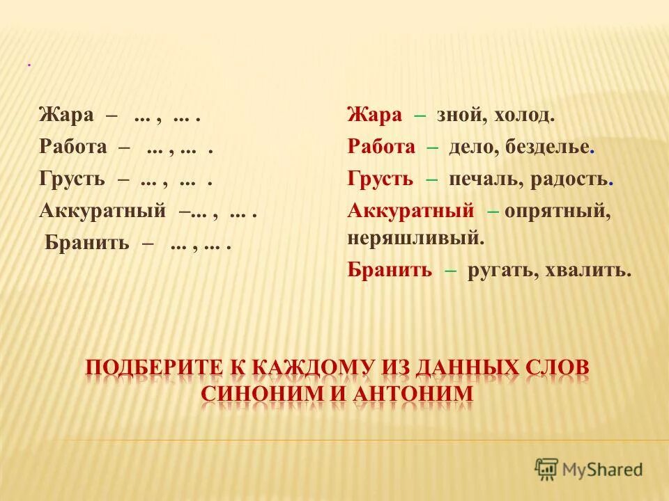 Город синоним слова обмануть. Синонимы к слову жара. Жара зной синонимы. Синоним к слову зной. Синоним жары.