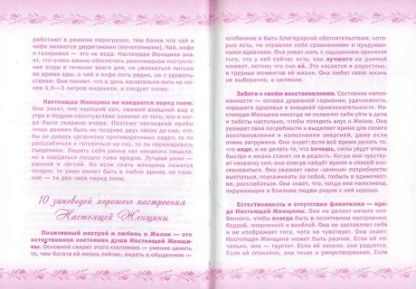 Женская книга последние поступления