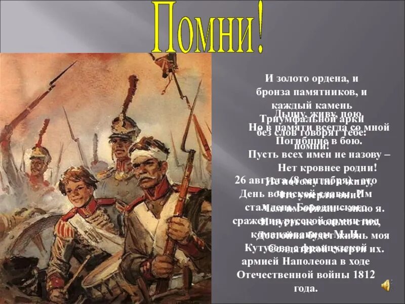 Сообщение о 1812 году 4 класс. Рассказ о войне 1812.