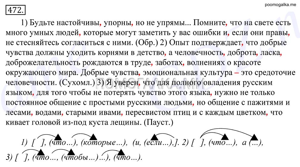 Русский язык 7 класс упр 416. Что для полного овладения русским языком. Русский язык 10 класс греков крючков Чешко. Греков крючков 10-11 класс (русский язык).