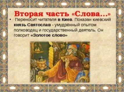 Характеристика всеволода из слова о полку игореве