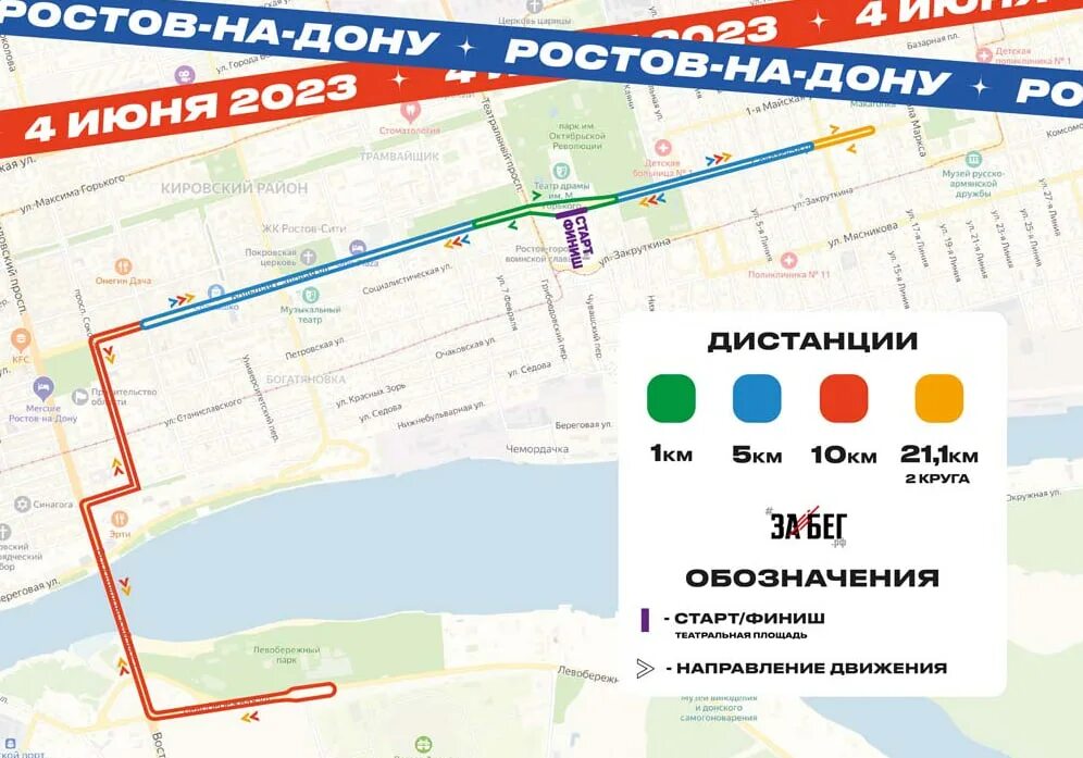 Ростов полумарафон 2023. Забег РФ Ростов на Дону. Схема движения автотранспорта. Маршрут забег в 2023. 1 июня ростов на дону