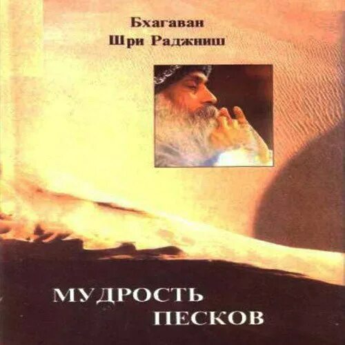 Афоризмы житейской мудрости а. Шерил пол мудрость беспокойства. Мудрость аудиокниги. Мудрость беспокойства книга. Мудрость аудиокниги.