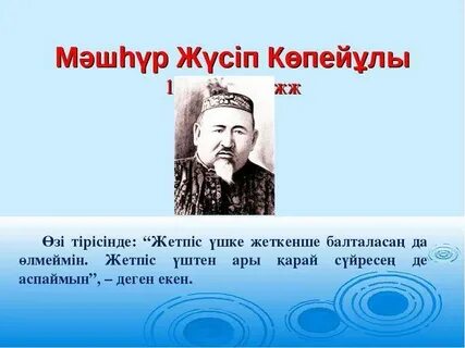 Мәшһүр жүсіп