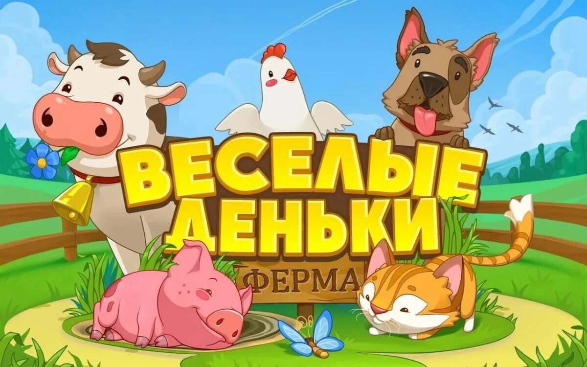 Игра ферма веселые деньки. Ферма веселые деньки (2015) android. игра веселая ферма. игра веселые деньки ферма. веселая ферма ферма игра.