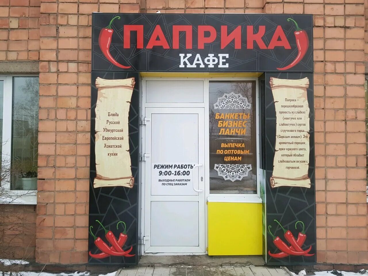 Ронни ижевск меню. Кафе ялта ижевск. Кафе ижевска режим работы. Ронни бургер ижевск меню. Паста хат ижевск.