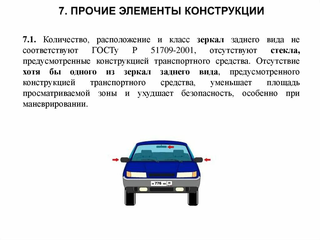 Эксплуатация транспортного средства. ПДД эксплуатация транспортного средства. Эксплуатация транспортного средства запрещена ПДД. Запрет эксплуатации транспортного средства ПДД. В каких случаях не запрещается эксплуатировать