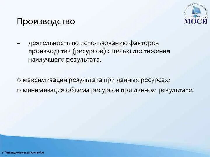 Производитель термин. Производственная предпринимательская деятельность. Экономика это хозяйственная деятельность людей. Предпринимательство и предпринимательская деятельность. Сбытовая концепция схема.