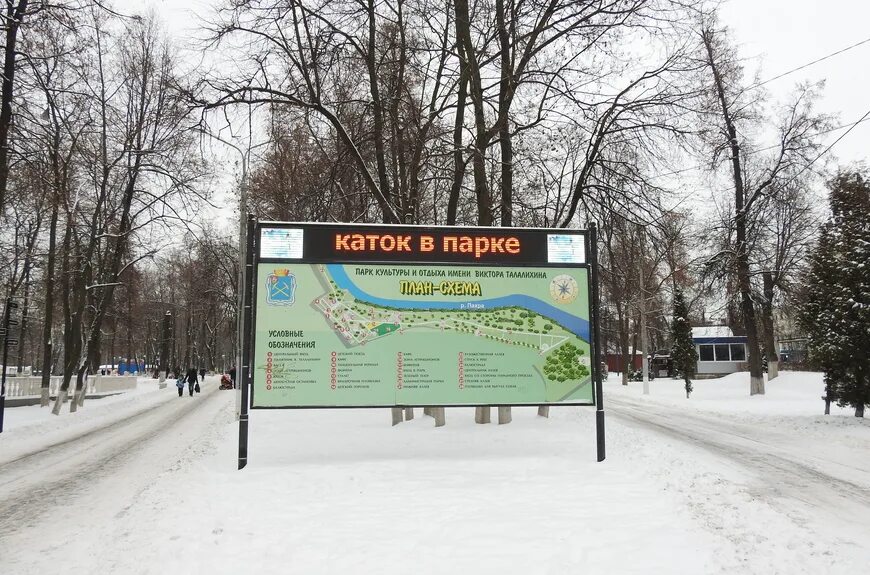 Парк талалихина подольск каток. Парк талалихина подольск каток. Парк талалихина подольск каток 2022. Новый каток в подольске парк талалихина. Парк талалихина каток.
