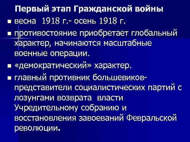 Противники большевиков. Первый этап гражданской войны. 1 Этап гражданской войны. Начальный этап гражданской войны. Причины и основные этапы гражданской войны в России.