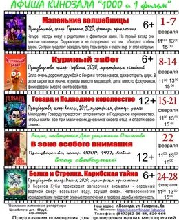 Вологда афиша города 2024