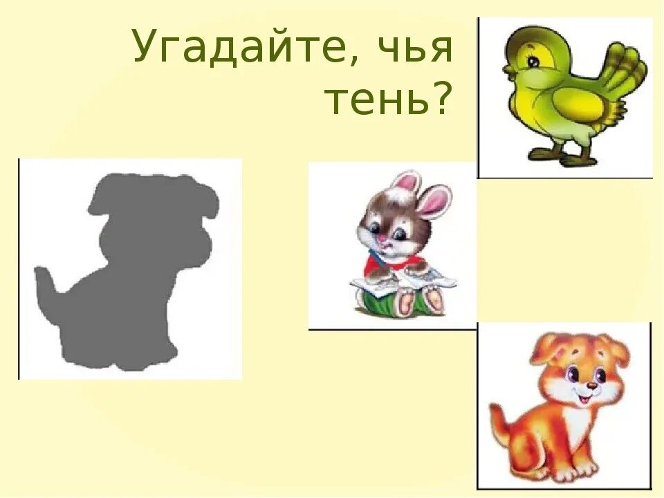 Чьи изображения. Презентация для дошкольников чья тень. Чья тень по сказкам для дошкольников. Чья это тень Собери картинку. Игра чья тень? По сказке Колобок.
