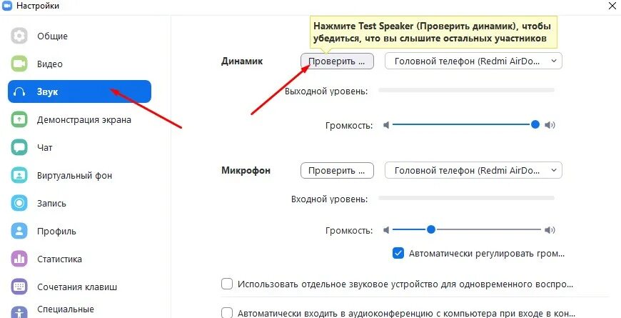 Как включить микрофон в зуме. Включить микрофон на телефоне. Как включить микрофон на кнопочном телефоне. Настройка микрофона в зуме. Как включить микрофон на колонке