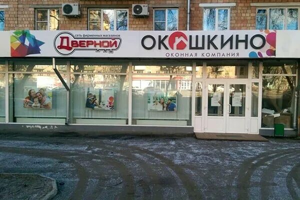 Окна окошкино тула. Тула улица фрунзе 25 дверной. Окна окошкино тула. Окошкино воронеж. Пластиковые окна тула окошкино.