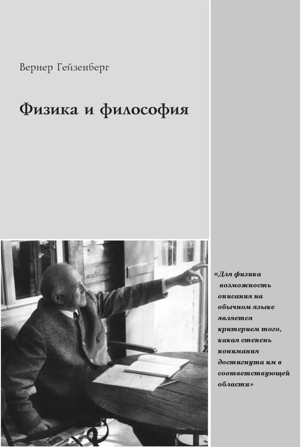 Геизенберг вернер - физика и философия. Гейзенберг философия. Гейзенберг книги. Гейзенберг физика и философия. Книга теория оптических систем.