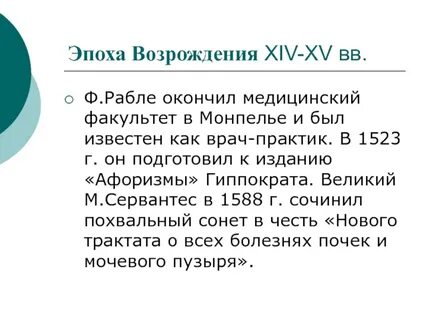 Механика эпохи возрождения сообщение