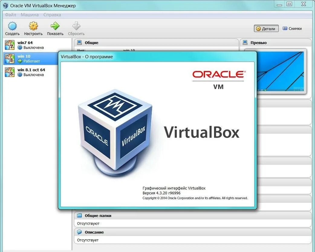 Oracle vm extension pack. Виртуальная машина Oracle VIRTUALBOX. Виртуал бокс Интерфейс. Интерфейс виртуализации VIRTUALBOX. Виртуальная машина виртуал бокс ярлык.