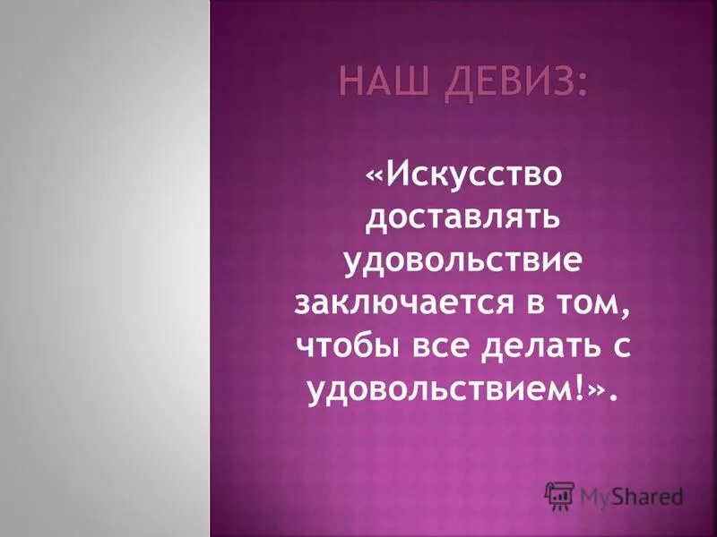 отряд девиз и речевка. девиз художника. девиз отряда радуга в школе. девизы художников. творческие слоганы.
