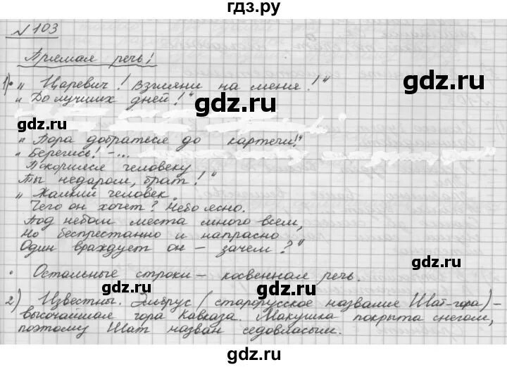 Русский язык страница 103 упражнение 176