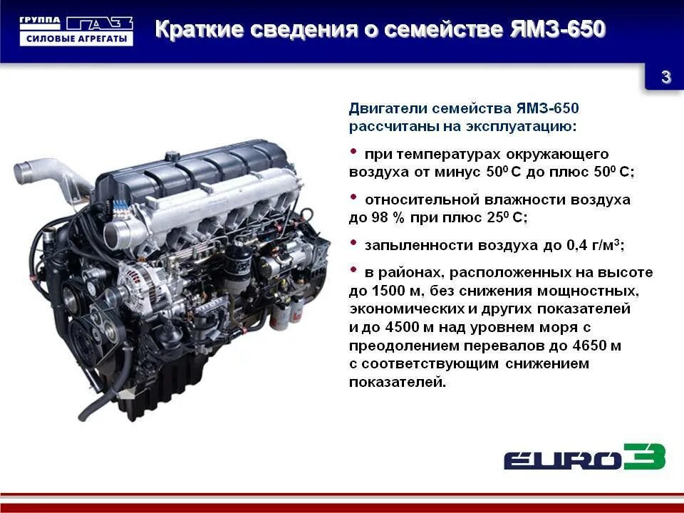 Двигатель 650 рено. ЯМЗ 650 Рено двигатель. Система охлаждения дизельного двигателя ЯМЗ-650. Двигатель 650 ЯМЗ описание. Объем масла ДВС ЯМЗ 650.