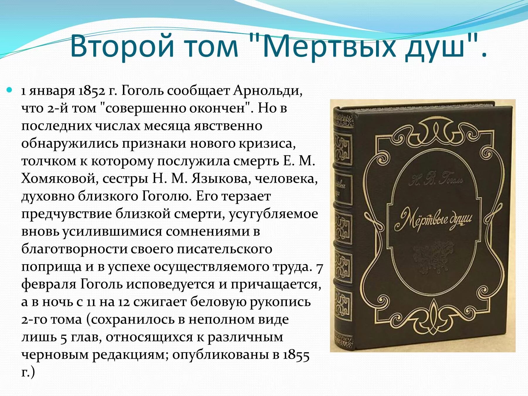 Мертвые души книга. Гоголь в 2 томах. Мертвые души 2 и 3 том. Книжка гоголь мёртвые души. Мертвые души обложка книги.