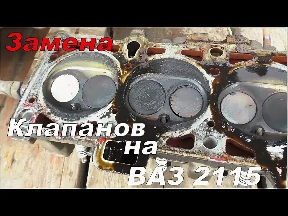 Замена клапанов ваз 2115