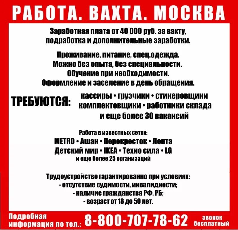 Без зарплаты номер телефона. Вахтовый метод работы. Приглашение на работу вахтовым методом. Приглашение на работу. Объявление о работе.