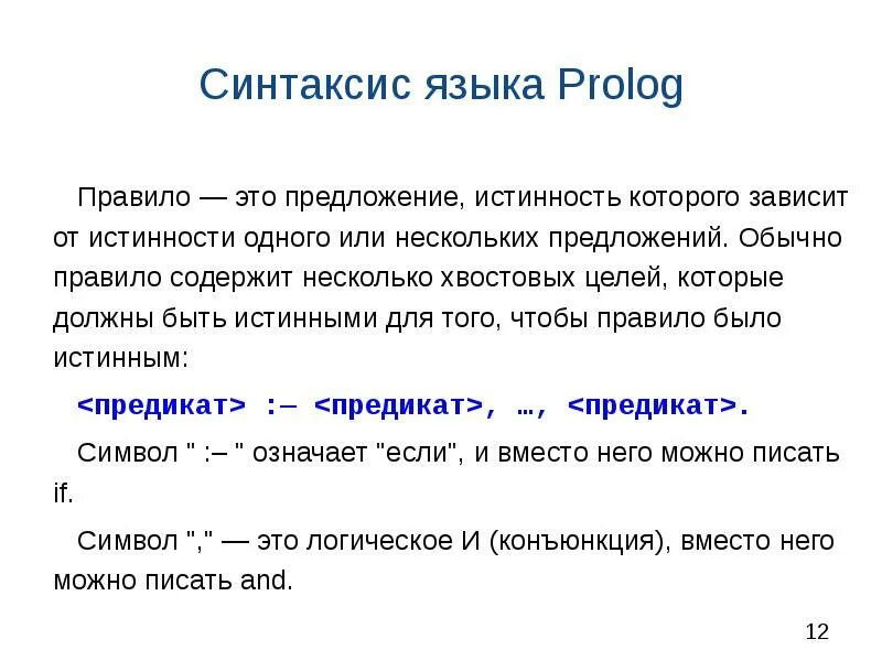 Система prolog