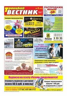 Газета регион объявления