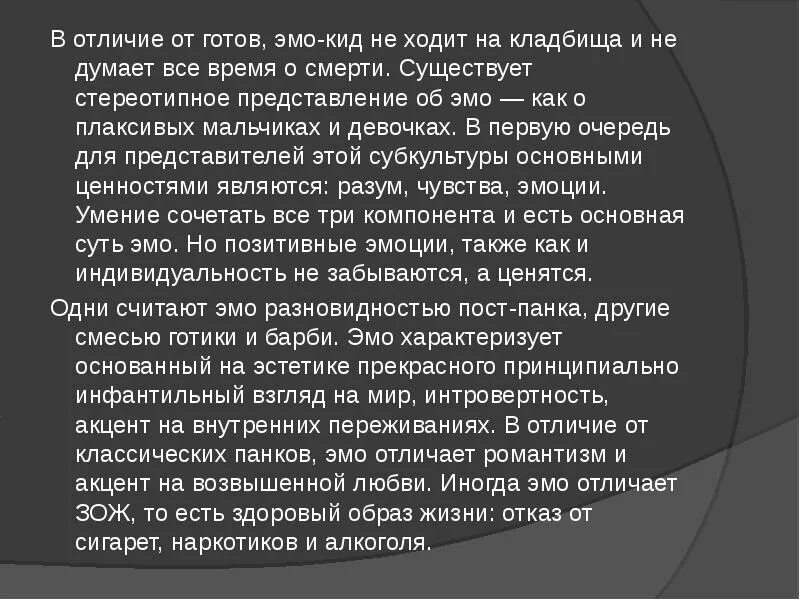 Чем готы отличаются от эмо. Отличие готов от эмо. эмо и готы различия. чем отличаются готы от эмо. эмо и готы сходства и различия.